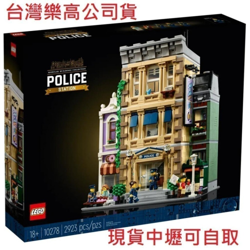 Lego 10278的價格推薦- 2024年1月| 比價比個夠BigGo