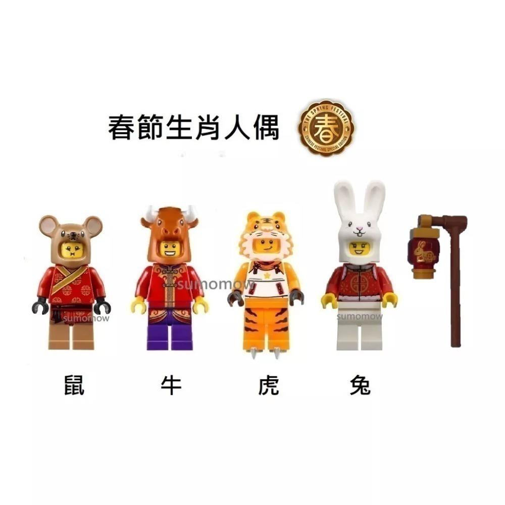 {全新} LEGO 樂高 80106 80104 80111 80109 牛年 虎年 鼠年 兔年 生肖人偶 十二生肖-細節圖2