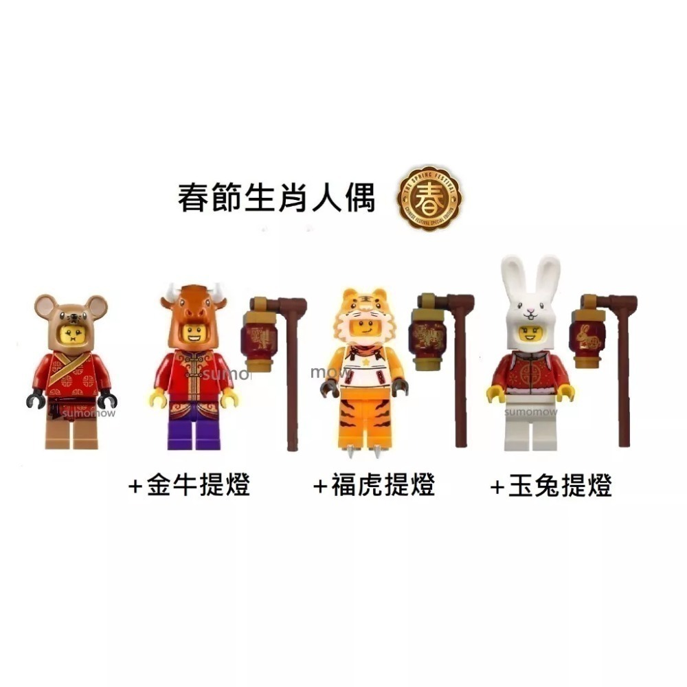 {全新} LEGO 樂高 80106 80104 80111 80109 牛年 虎年 鼠年 兔年 生肖人偶 十二生肖-細節圖3