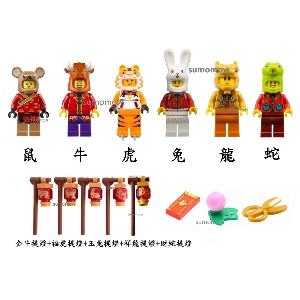 {全新} LEGO 樂高 80113 80104 80111 80109 鼠牛虎兔龍 生肖人偶 十二生肖-規格圖1