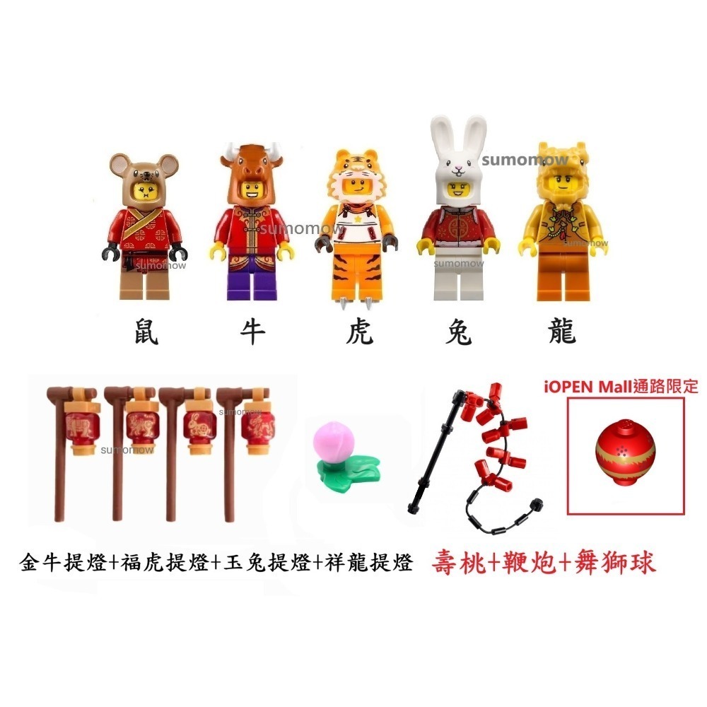 {全新} LEGO 樂高 80113 80104 80111 80109 鼠牛虎兔龍 生肖人偶 十二生肖-規格圖6