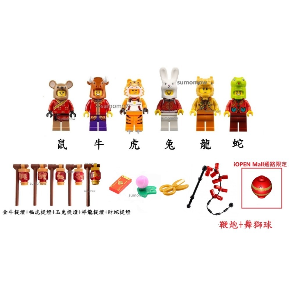 {全新} LEGO 樂高 80113 80104 80111 80109 鼠牛虎兔龍 生肖人偶 十二生肖-規格圖1