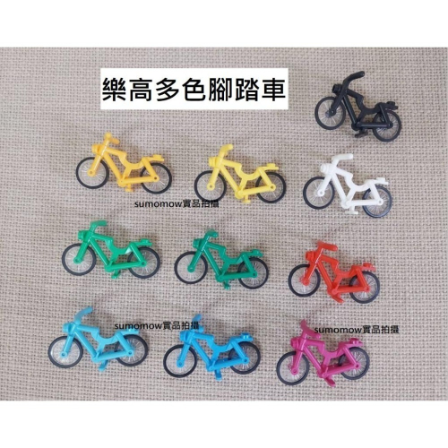 正版 {全新} 多色腳踏車 LEGO 樂高 腳踏車 黃色 綠色 紅色 黑色 腳踏車 4719c02 40578