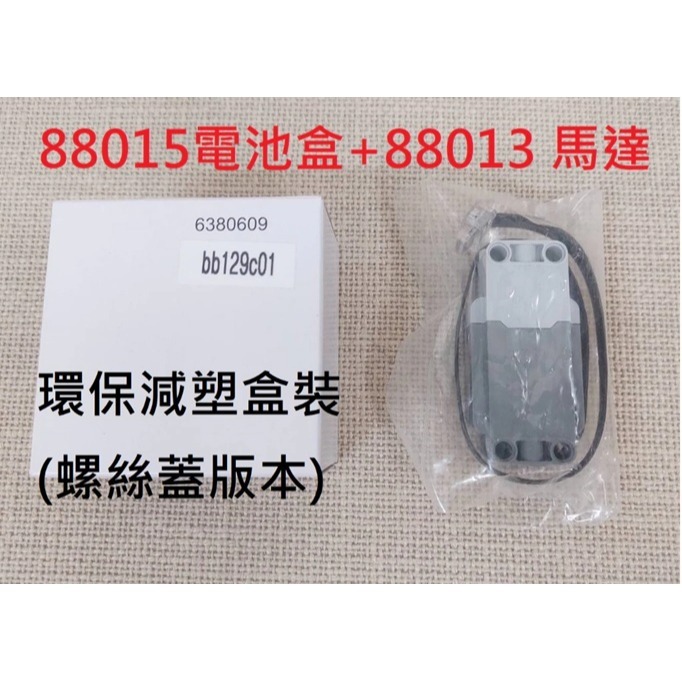 {全新} LEGO 樂高 88013 Lego 88015 電控 大型馬達 電池盒 10303 雲霄飛車 10261-細節圖2
