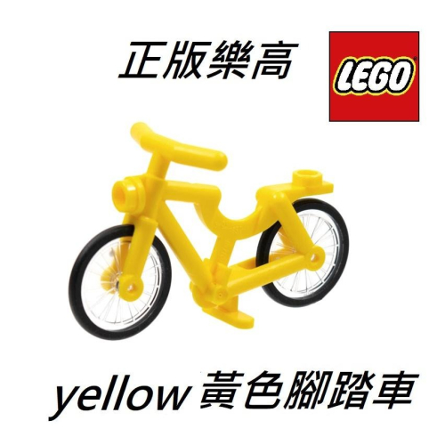 {全新} LEGO 樂高 Yellow 黃色 腳踏車 4719 4719c02 出自60326 正黃色 60335