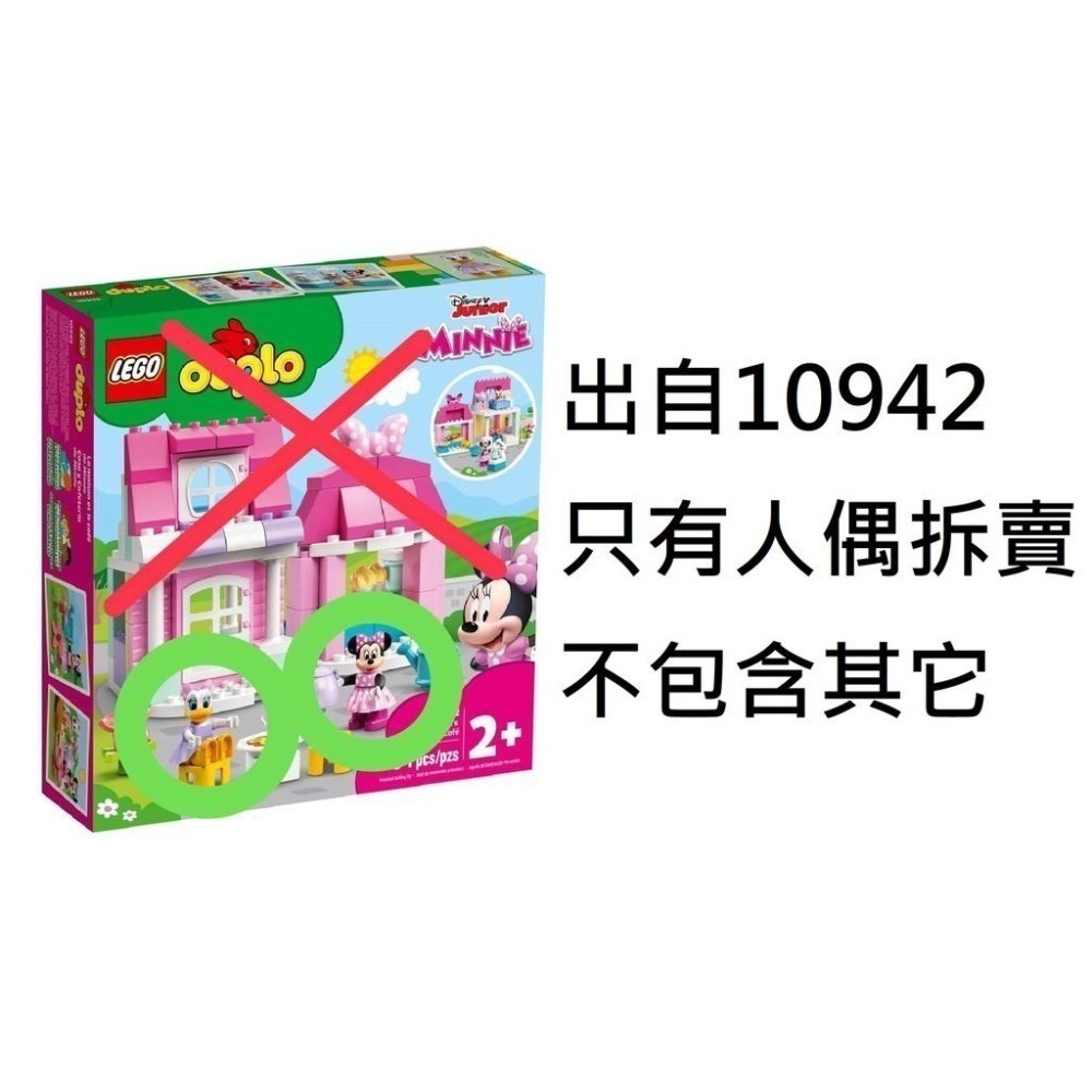 {全新} LEGO 樂高 得寶 Duplo 10942 米妮 得寶 黛西 黛絲 迪士尼 女生 人偶拆賣 10998-細節圖5