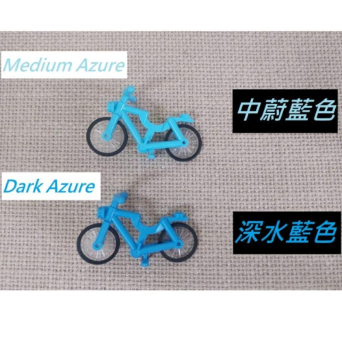 {全新} LEGO 樂高 Dark Azure 深水藍色 深蔚藍色 腳踏車 4719 出自41731 41738