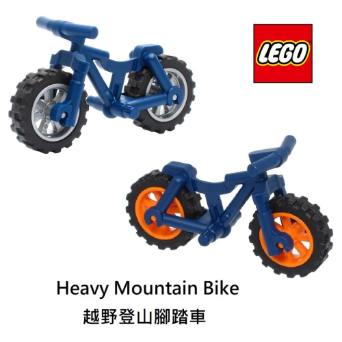 {全新} LEGO 樂高 越野登山腳踏車 深藍色 (36934 / 50862 / 50861) 60387 60329