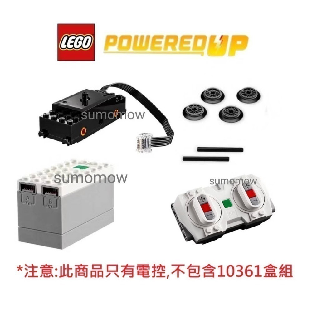 {全新}LEGO 樂高 88009 88010 88011 電控組 火車馬達 電池盒  搭配 10361 10308-規格圖5