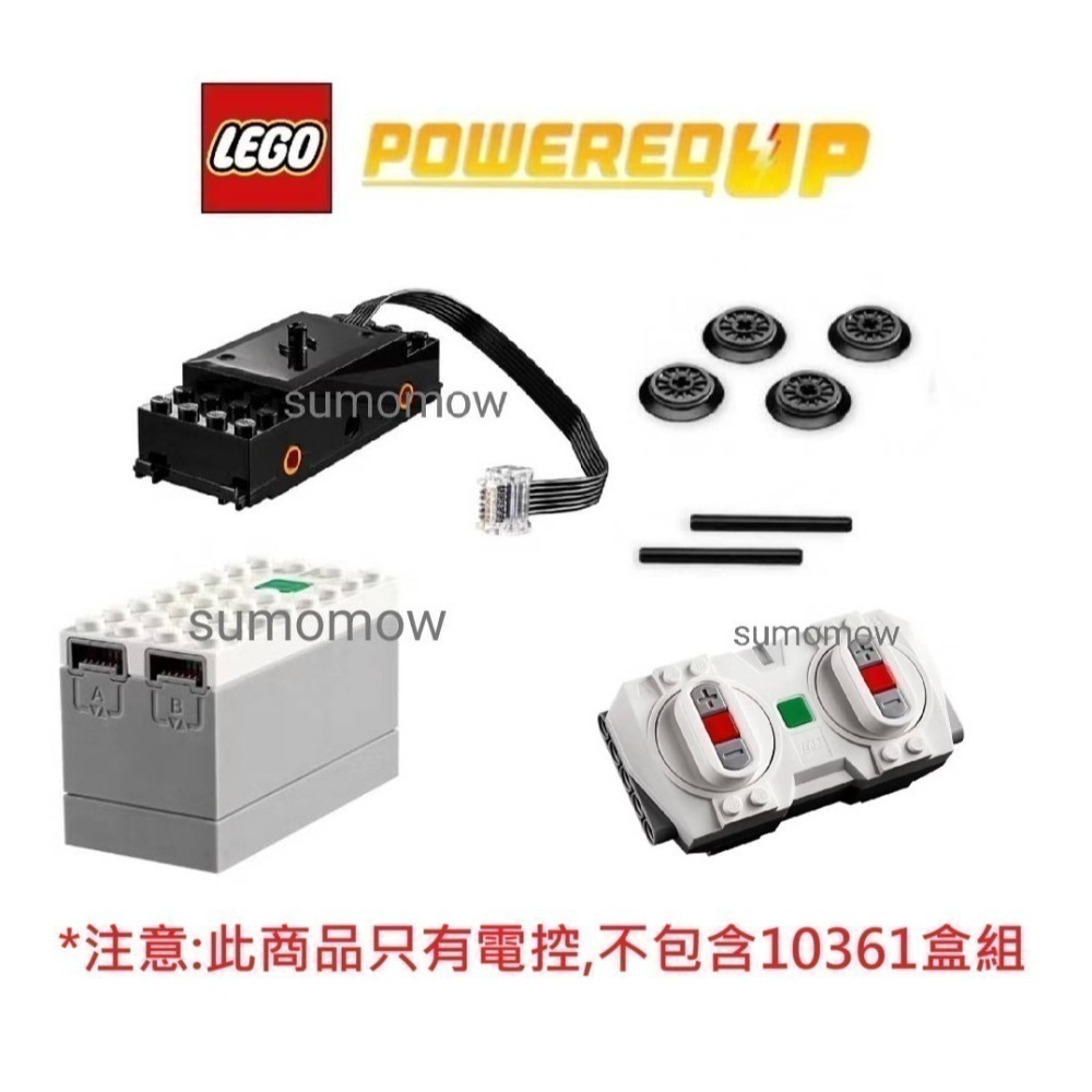 {全新}LEGO 樂高 88009 88010 88011 電控組 火車馬達 電池盒  搭配 10361 10308-規格圖5