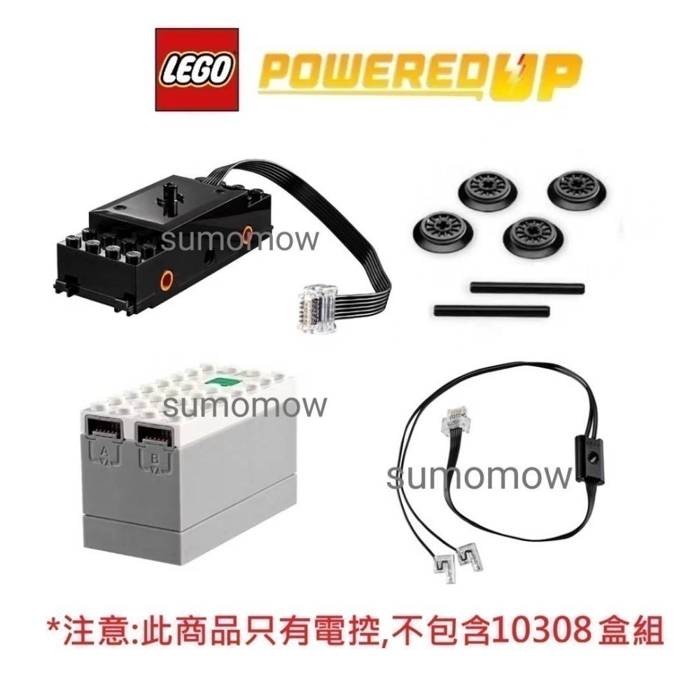 {全新}LEGO 樂高 88009 88010 88011 電控組 火車馬達 電池盒  搭配 10361 10308-規格圖5