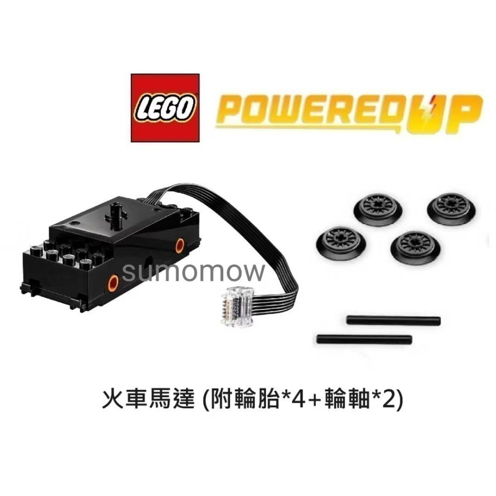 88011 火車用馬達 +輪胎4+軸2