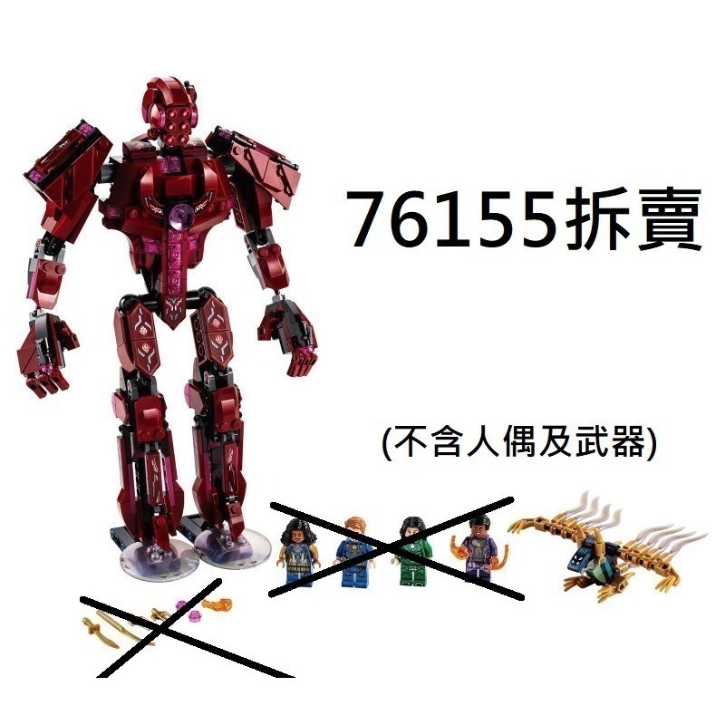 {MOC套餐} LEGO 樂高 76155 + 76206*2盒 = 可以組成一隻MK43-細節圖2