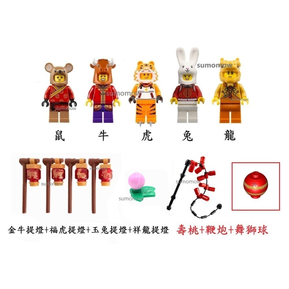 {全新} LEGO 樂高 80113 80111 80106 龍年 牛年 虎年 鼠年 兔年 生肖人偶-細節圖8