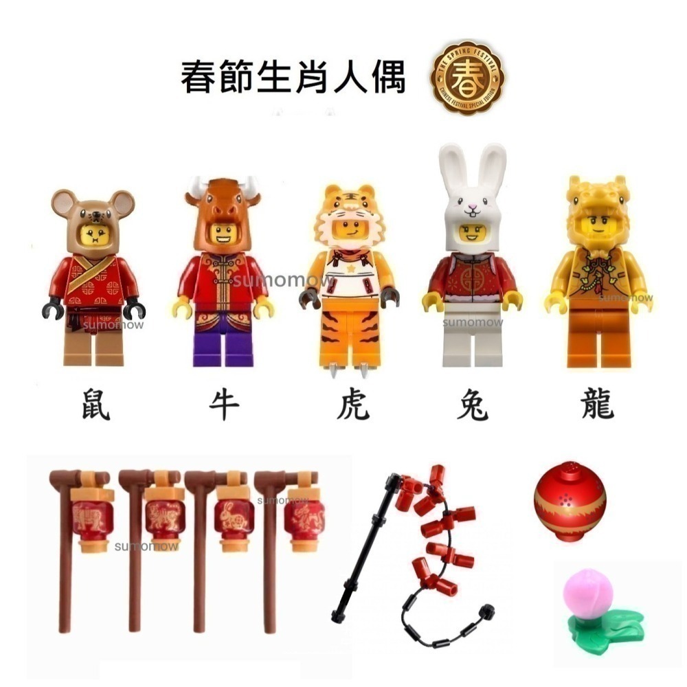 {全新} LEGO 樂高 80113 80111 80106 龍年 牛年 虎年 鼠年 兔年 生肖人偶-細節圖9