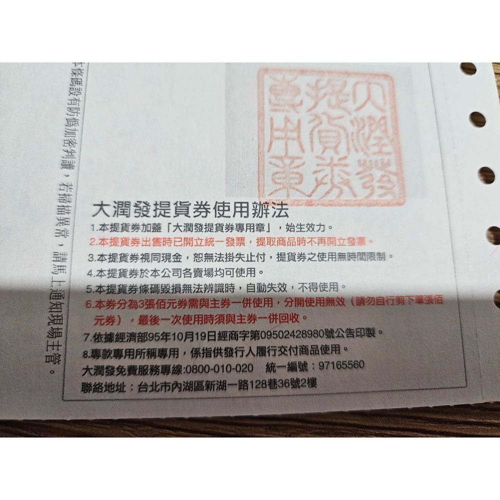 大全聯可用 大潤發 提貨券 300元面額 520元面額-細節圖2