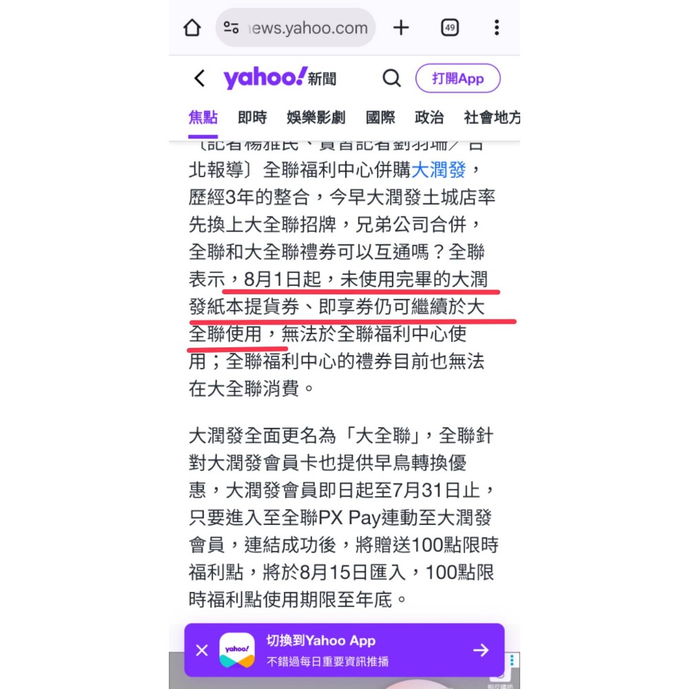 大全聯可用 大潤發 提貨券 300元面額 520元面額-細節圖3
