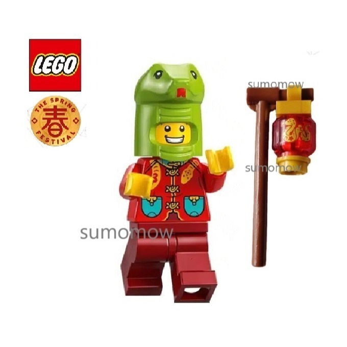 {全新} LEGO 蛇年人偶 出自80116 十二生肖 蛇年 財蛇提燈-規格圖4