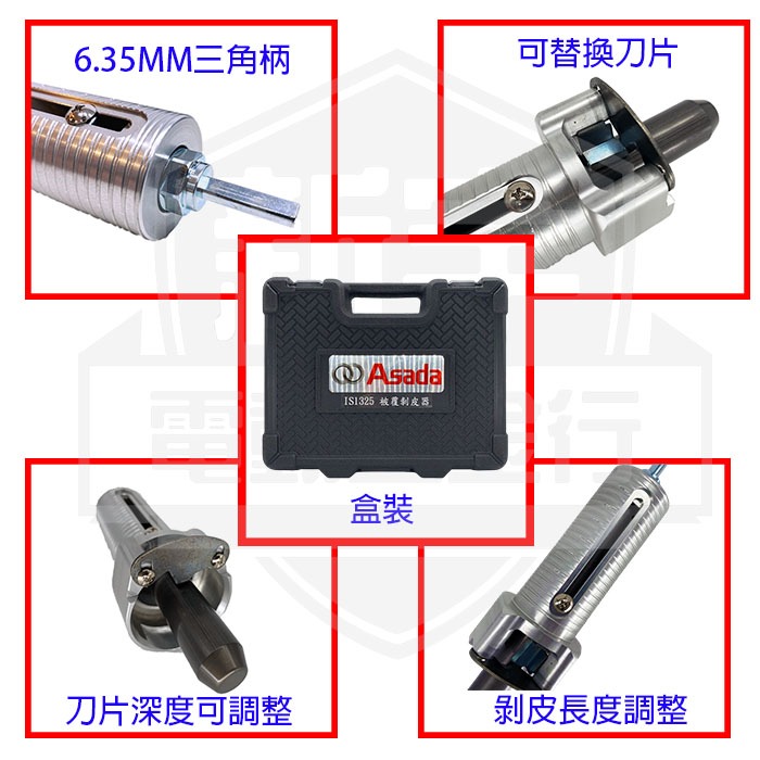 含稅【新宇五金】ASADA淺田 IS1325 被覆剝皮器 4分 6分 1吋 白鐵削皮器 不鏽鋼水管剝皮 美亞01厚管可剝-細節圖2