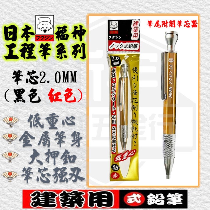 【新宇五金】日本福神 2.0 低重心工程筆 低重心自動鉛筆 迷你工程筆 全金屬烤漆 漸進式工程筆 附削筆芯加大筆帽按順暢-細節圖2