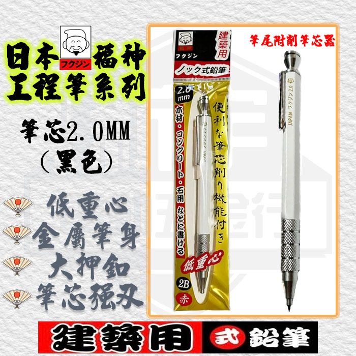 【新宇五金】日本福神 2.0 低重心工程筆 低重心自動鉛筆 迷你工程筆 全金屬烤漆 漸進式工程筆 附削筆芯加大筆帽按順暢-細節圖3
