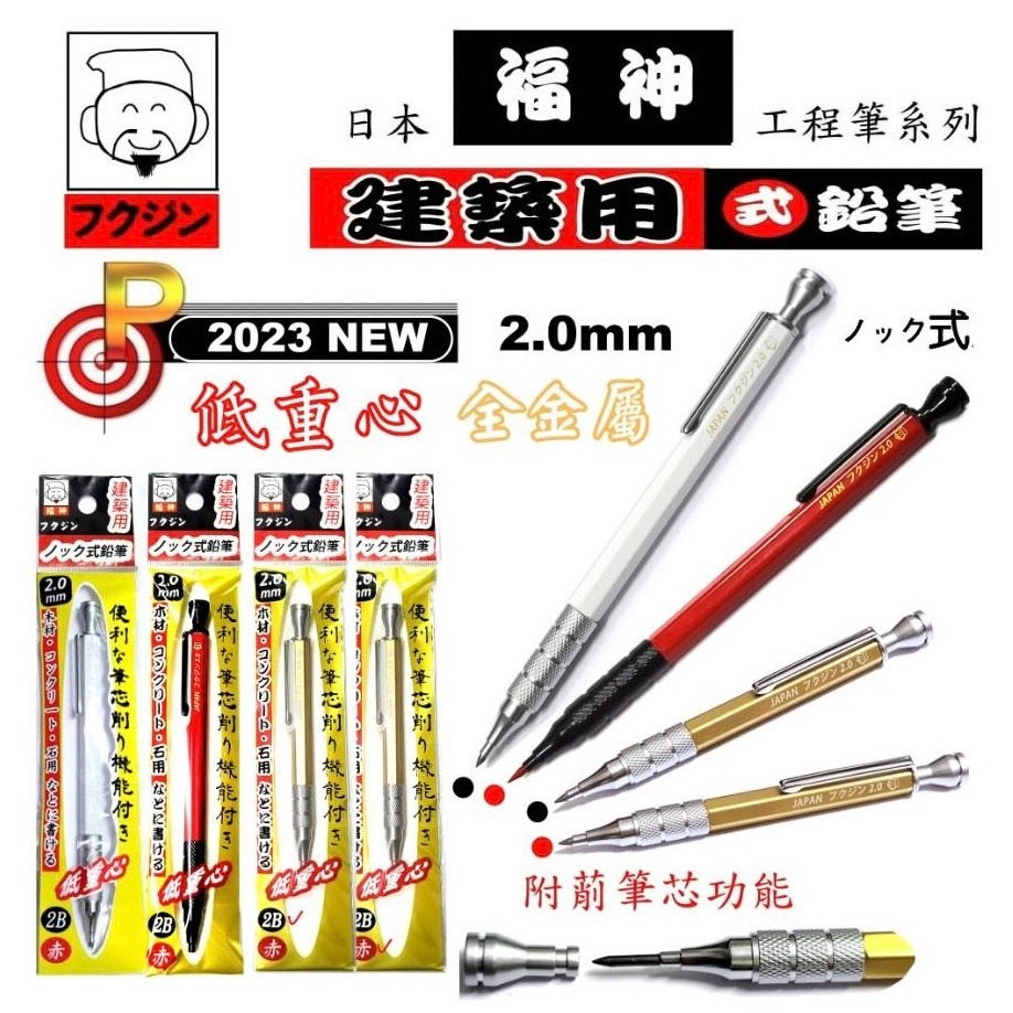 【新宇五金】日本福神 2.0 低重心工程筆 低重心自動鉛筆 迷你工程筆 全金屬烤漆 漸進式工程筆 附削筆芯加大筆帽按順暢-細節圖4