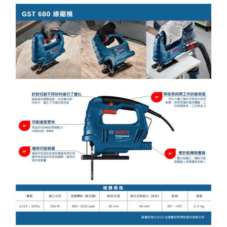 含稅 新款【新宇五金】BOSCH 博世 GST 680 調速線鋸機 切割能力 68mm (切木) 曲線鉅替代GST65E-細節圖3