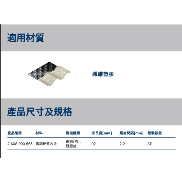 <含稅>BOSCH博世 超耐久鎢鋼線鋸片T 108 BHM 3支/卡-細節圖5