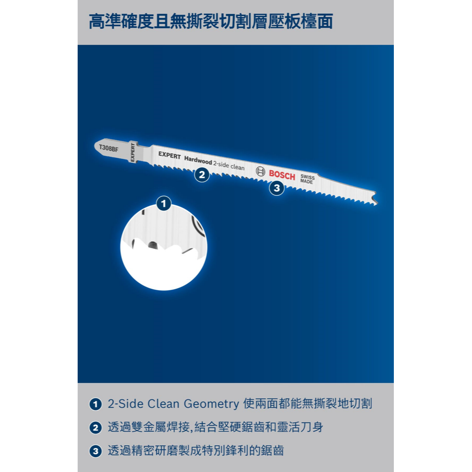 <含稅>BOSCH博世 超耐久鎢鋼線鋸片T 308 BF 5支/卡-細節圖3