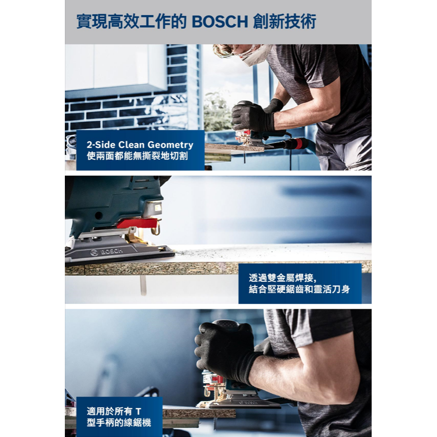 <含稅>BOSCH博世 超耐久鎢鋼線鋸片T 308 BF 5支/卡-細節圖4