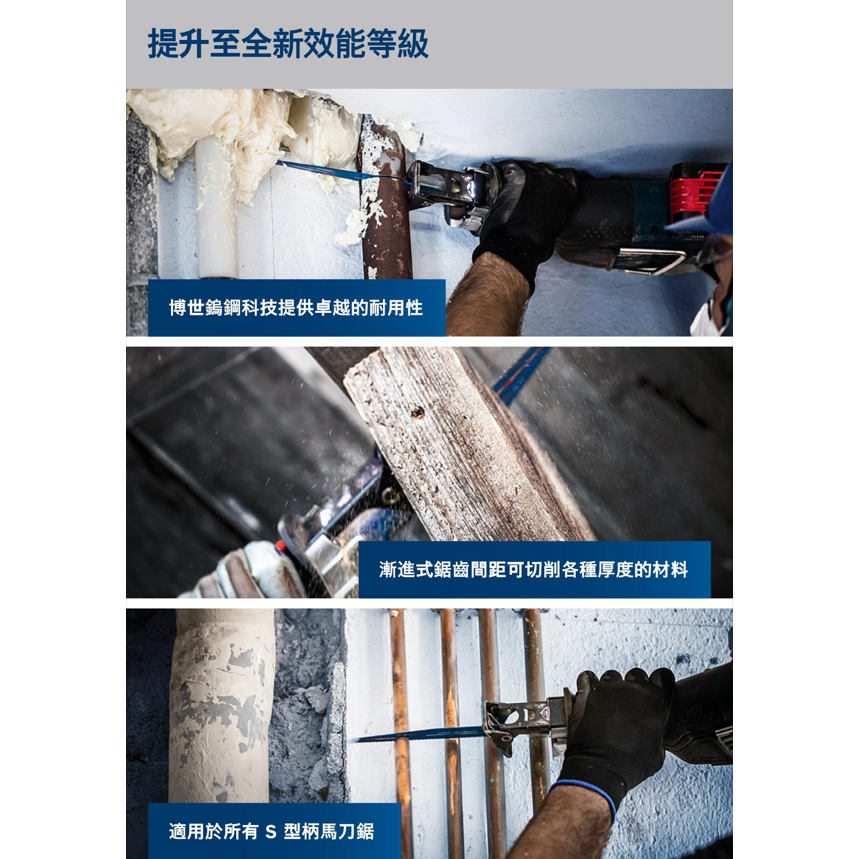 <含稅>BOSCH博世 S1256XHM超耐久鎢鋼軍刀鋸片-細節圖4