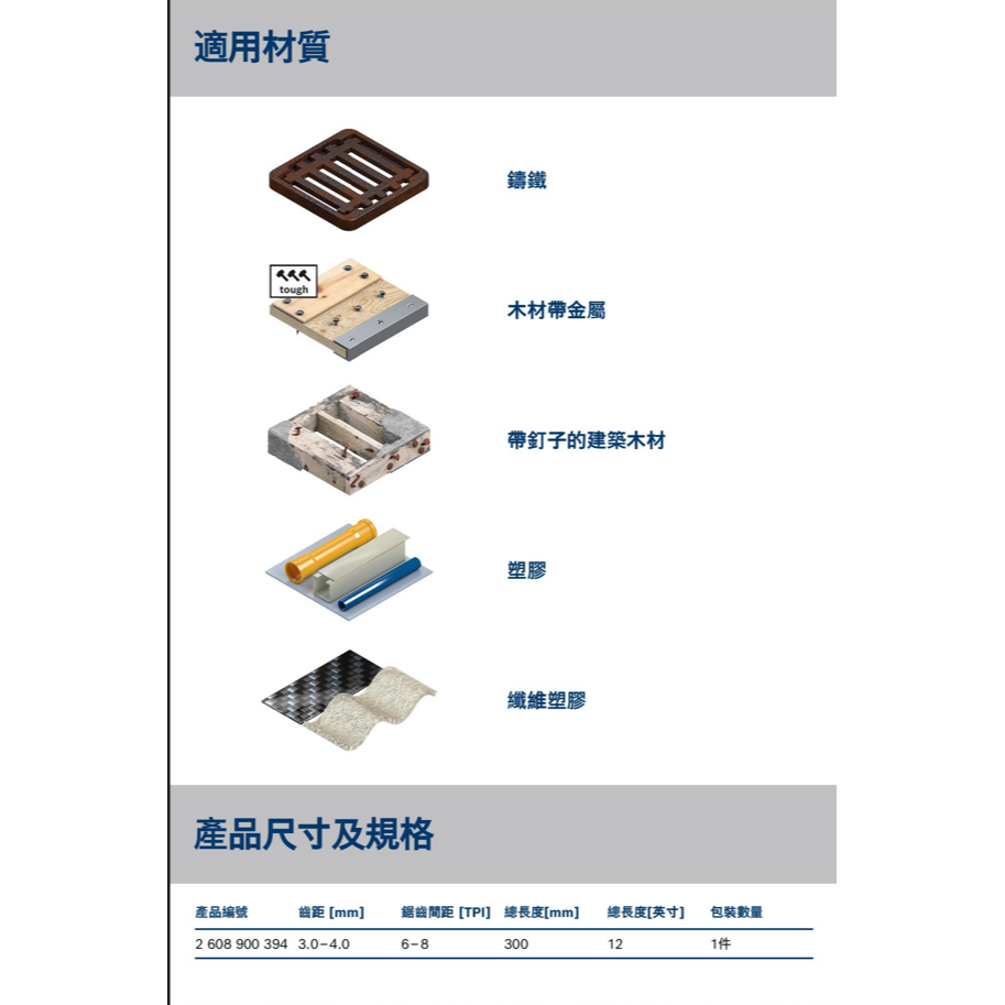 <含稅>BOSCH博世 S1256XHM超耐久鎢鋼軍刀鋸片-細節圖7