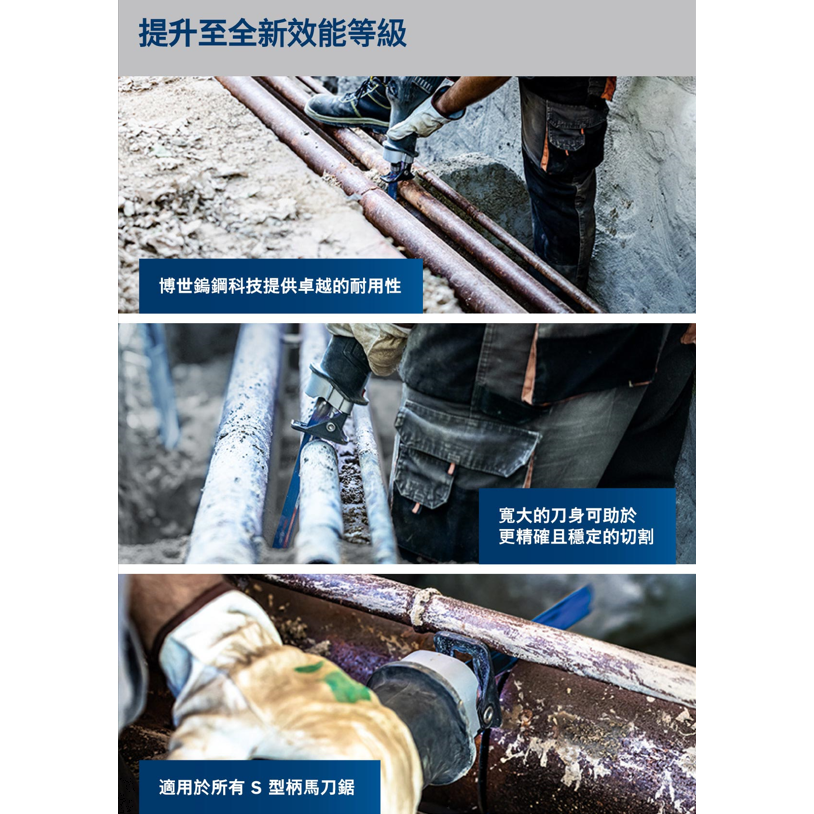 <含稅>BOSCH博世 S 955 CHC 超耐久鎢鋼軍刀鋸片-細節圖4