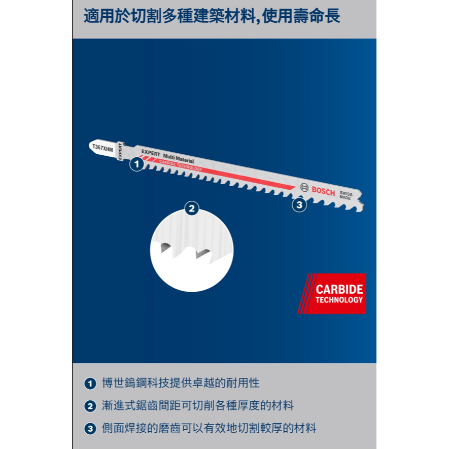 <含稅>BOSCH博世 超耐久鎢鋼線鋸片T367XHM 3支/卡-細節圖3