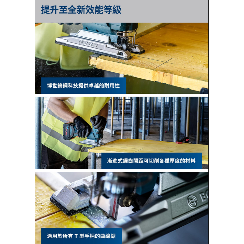 <含稅>BOSCH博世 超耐久鎢鋼線鋸片T367XHM 3支/卡-細節圖4