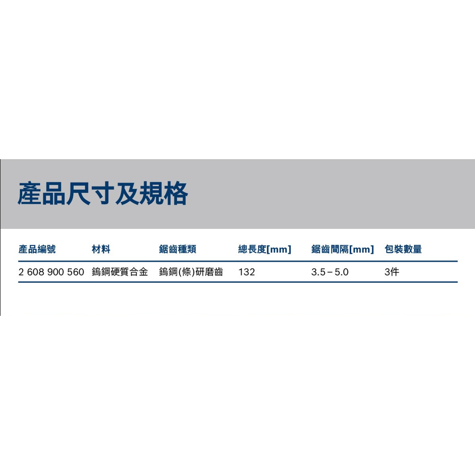 <含稅>BOSCH博世 超耐久鎢鋼線鋸片T367XHM 3支/卡-細節圖6