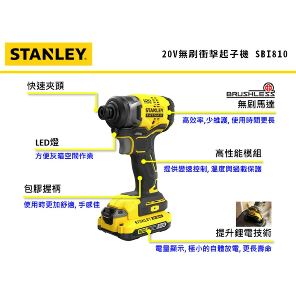 含稅 【新宇五金】STANLEY 史丹利 SBI810D2K 20V 無刷衝擊起子機 18V 電鑽 雙電 鋰電池 特價-細節圖2