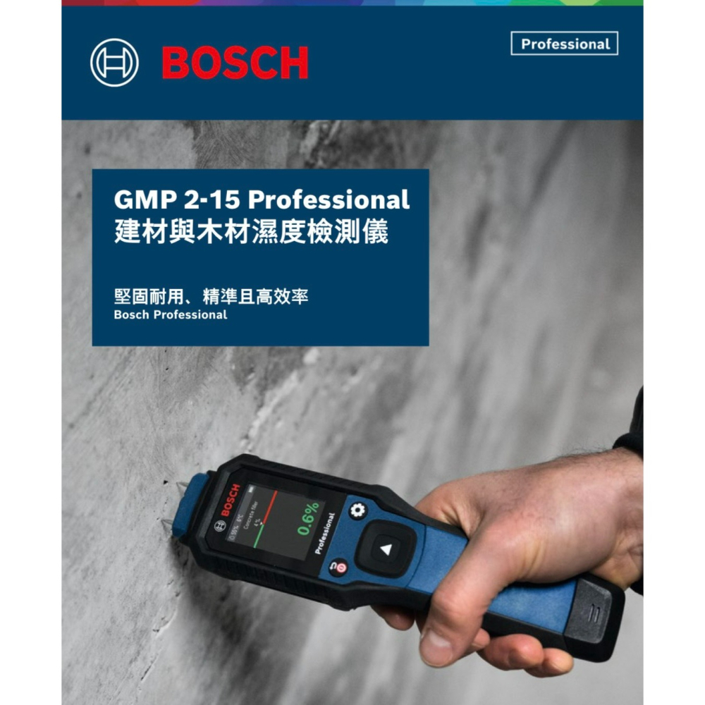 含稅【新宇五金】BOSCH 博世 GMP2-15 濕度計 建材 木材 水泥水分儀 水分儀 水份儀 濕度儀 牆體探測 特價-細節圖5
