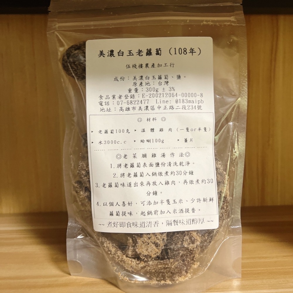 美濃白玉老蘿蔔300g-細節圖4