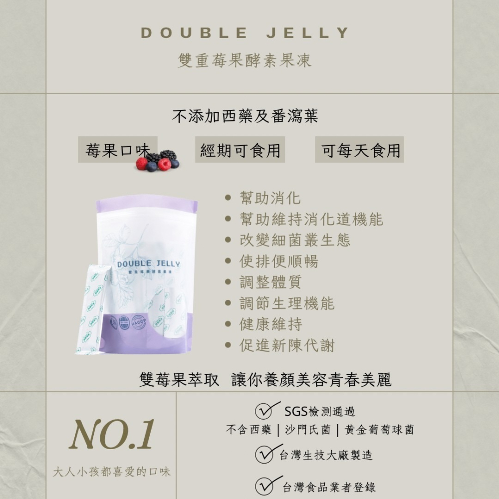 🔥現貨🛒DOUBLE JELLY莓果酵素果凍🇹🇼台灣製造SGS認證 宿便剋星💩-細節圖9