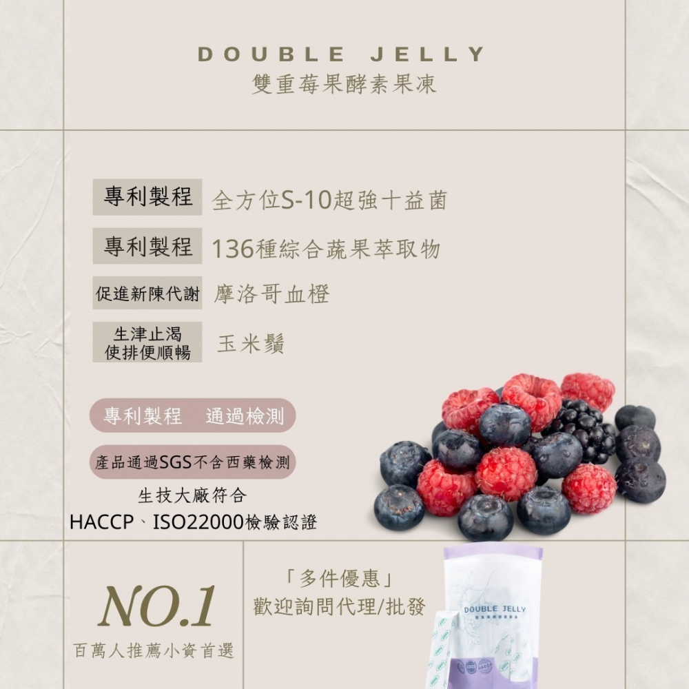 🔥現貨🛒DOUBLE JELLY莓果酵素果凍🇹🇼台灣製造SGS認證 宿便剋星💩-細節圖10