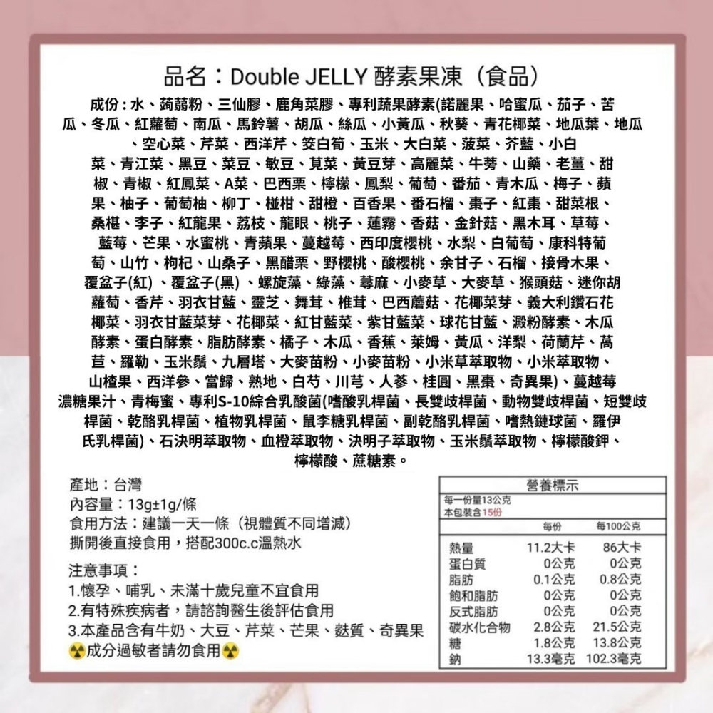 🔥現貨🛒DOUBLE JELLY莓果酵素果凍🇹🇼台灣製造SGS認證 宿便剋星💩-細節圖11