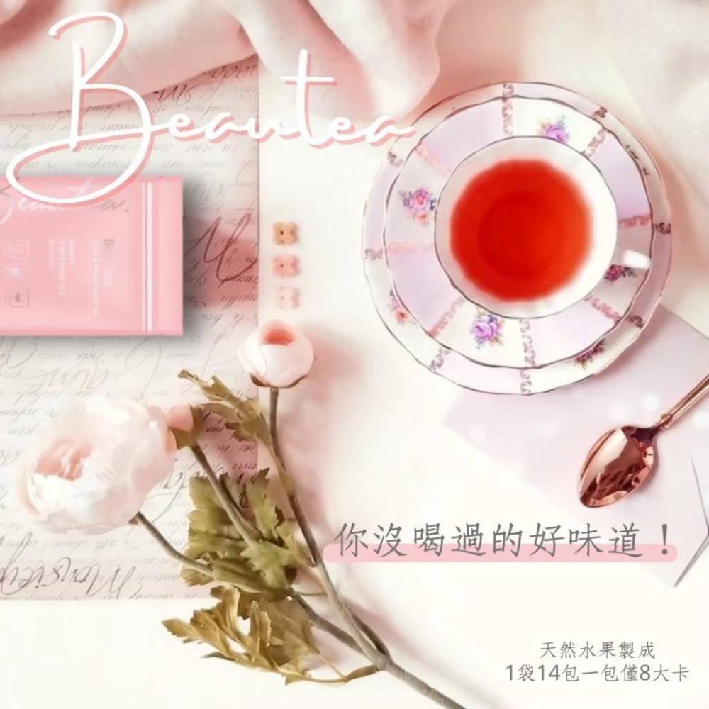 Beautea 果乾茶 現貨🚚 蜜桃蘋果茶 黑醋栗莓果茶#滿額贈-細節圖2