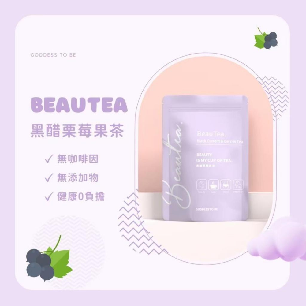 Beautea 果乾茶 現貨🚚 蜜桃蘋果茶 黑醋栗莓果茶#滿額贈-細節圖3