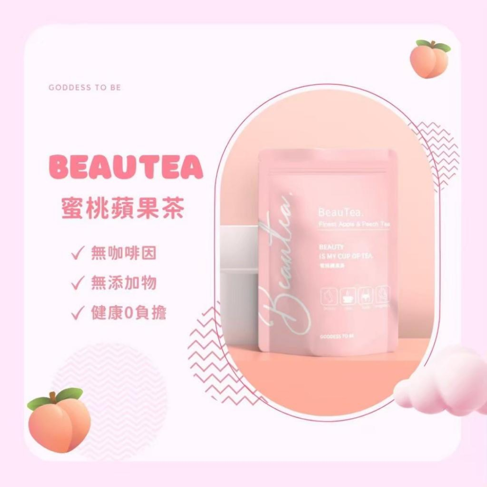 Beautea 果乾茶 現貨🚚 蜜桃蘋果茶 黑醋栗莓果茶#滿額贈-細節圖4