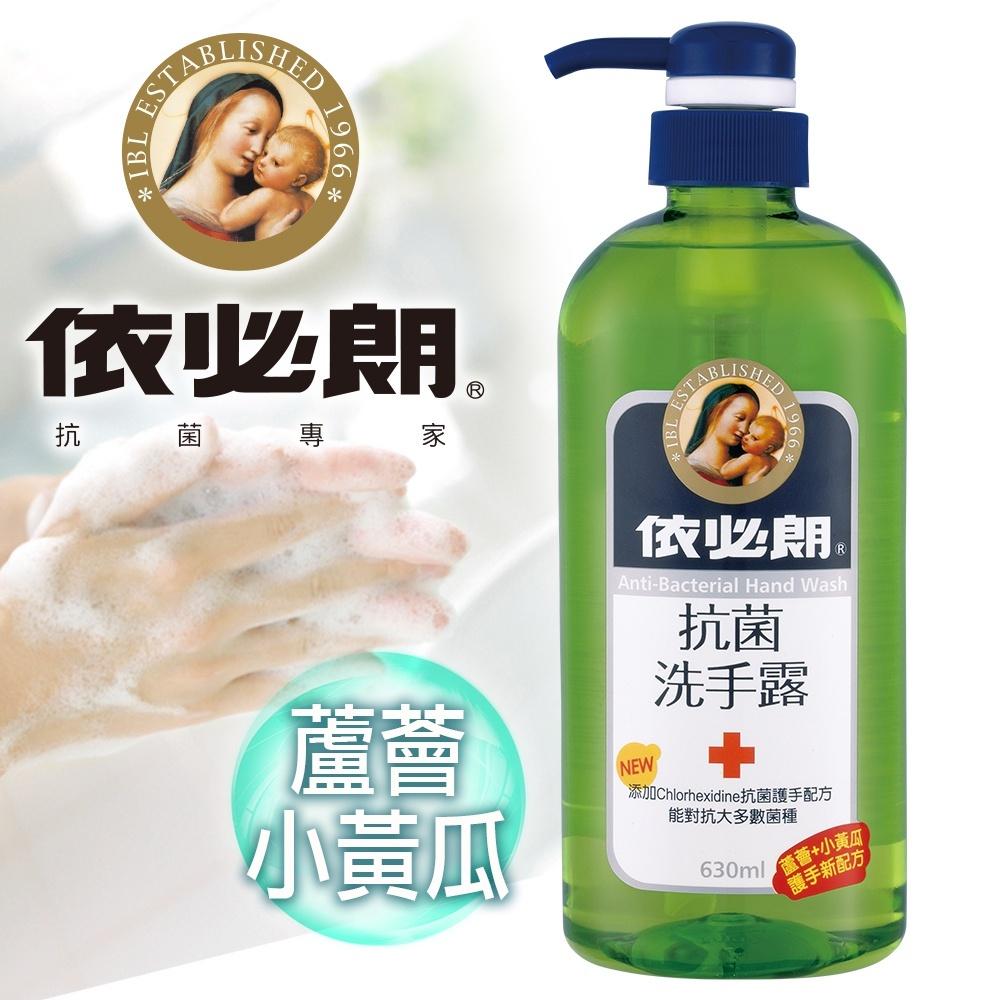 依必朗抗菌洗手露 630ml 依必朗洗手 洗手乳 抗菌洗手乳 依必朗洗手乳-細節圖2