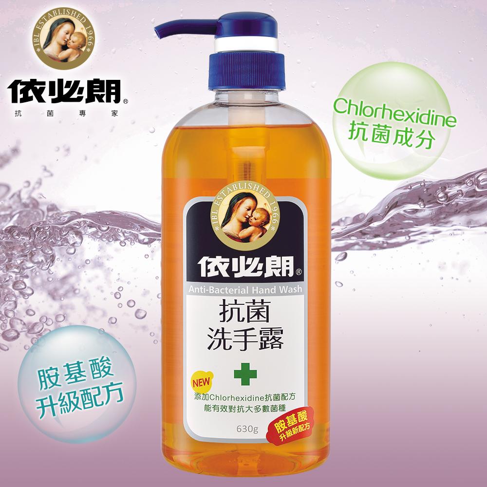 依必朗抗菌洗手露 630ml 依必朗洗手 洗手乳 抗菌洗手乳 依必朗洗手乳-細節圖3