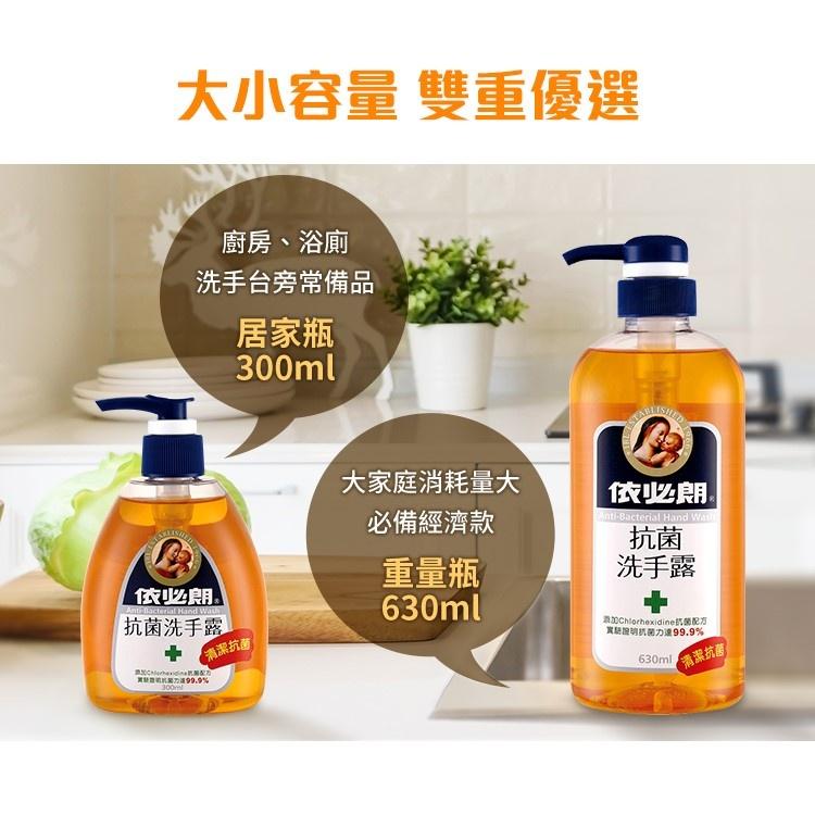 依必朗抗菌洗手露 300ml 依必朗洗手 洗手乳 抗菌洗手乳 依必朗洗手乳 依必朗洗手露-細節圖3