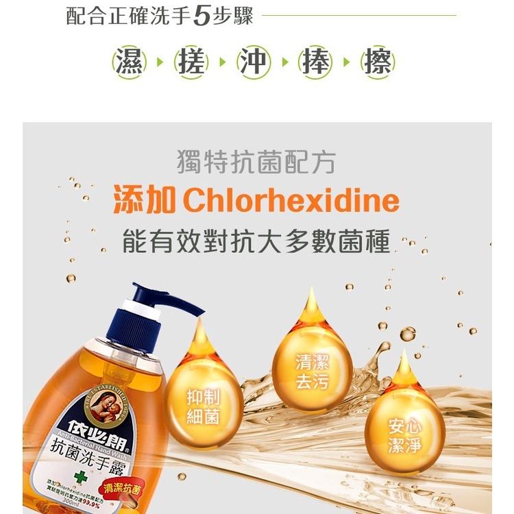 依必朗抗菌洗手露 300ml 依必朗洗手 洗手乳 抗菌洗手乳 依必朗洗手乳 依必朗洗手露-細節圖4