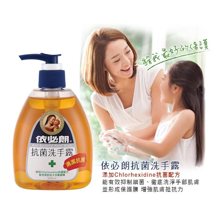 依必朗抗菌洗手露 300ml 依必朗洗手 洗手乳 抗菌洗手乳 依必朗洗手乳 依必朗洗手露-細節圖5
